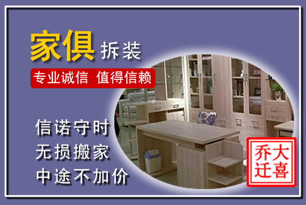 岳池家俱拆装搬运
